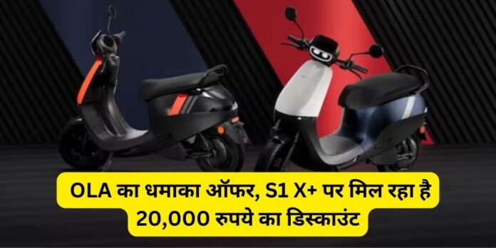 Ola S1 X+ Electric e-scooter slashes price by ₹20,000 in December