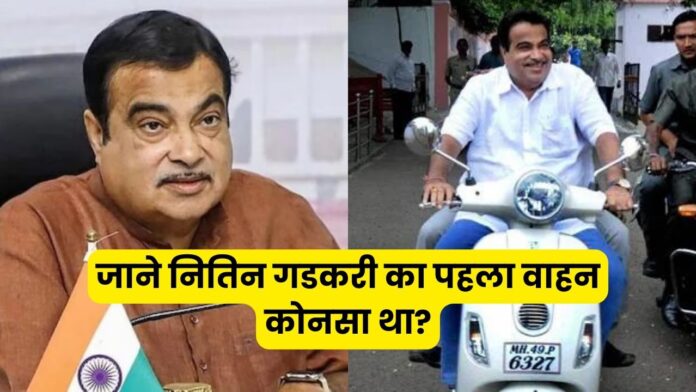 What is the First Vehicle of Transport Minister Nitin Gadkari